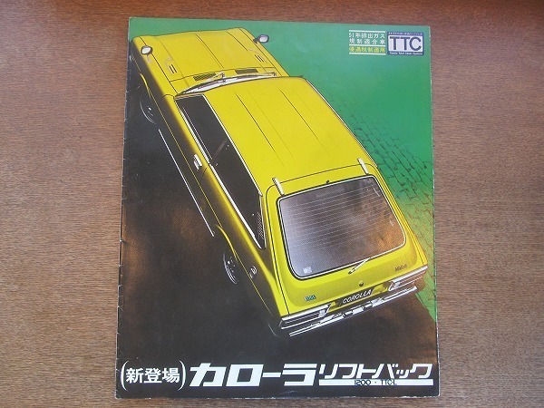 2111MK●カタログ「TOYOTA COROLLA LIFTBACK/トヨタ カローラ リフトバック1200・TTC-L」1976昭和51.1●E50型/表紙:上から見た黄色の車体_画像1