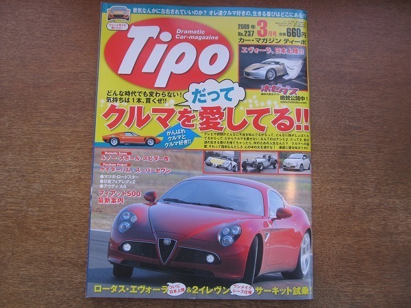 1903nkt●Tipo カー・マガジン ティーポ No.237/2009.3●ケータハム・スーパーセヴン/フィアット500/マツダ・ロードスター/アウディA6/他_画像1