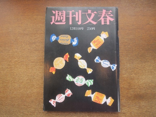 2103TN●週刊文春 1989平成元.12.14●鷺沢萠/アントニオ猪木&カストロ首相/北方謙三/石原慎太郎×デーブ・スペクター/ベッティナ・ランス_画像1