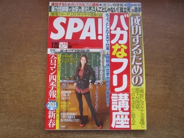 2103YS*SPA!spa2011.1.25* cover :.../ Bakusho Mondai / forest is ../ fee . tree ./NON/ tree book@ flower sound * large arrow genuine .* Kato ..