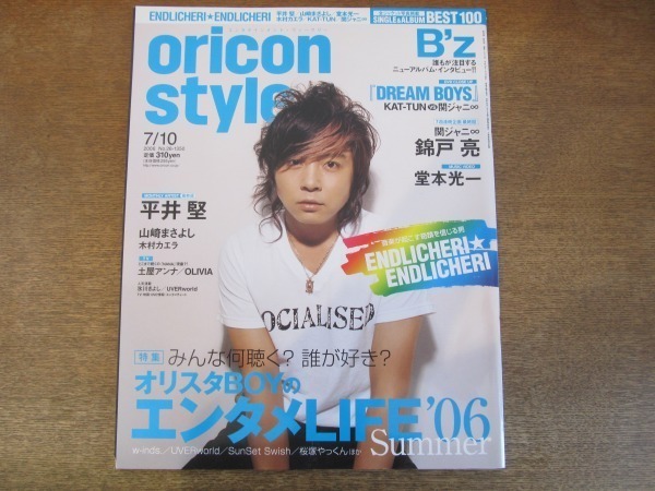 2109YS●オリコンスタイル 2006.7.10●表紙：堂本剛/ 平井堅/山崎まさよし/木村カエラ/堂本光一/錦戸亮/B'z/氷川きよし/トム・ヨーク_画像1