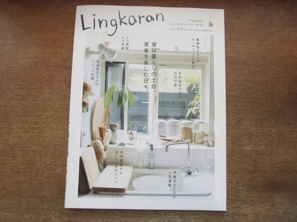 2106MO*Lingkaran Lynn ka Ran vol.38/2008.10* специальный выпуск : дом. жизнь. фундамент, домашние дела . приятный ежедневно /.../ Tsuji Ayano 