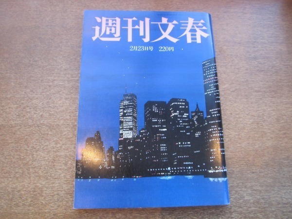 2102mn* Weekly Bunshun 1989.2.23* Hayashi Mariko, we n* opera seat. dance .. seat / temple island .( temple island .. .)/ hand .. insect ../ Japanese cedar . spring ./ Tamura height . one house 