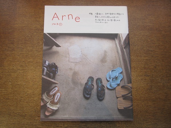 1911nkt●アルネ【Arne】9/2004.9●小暮徹/太宰久美子/高田喜佐/チクテベーカリー/松浦弥太郎/大橋歩/大貫妙子/古い家/フレンチトースト_画像1