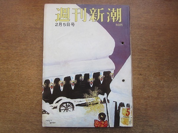 2005MK●週刊新潮 518/1966昭和41.2.5●賃上げ闘争NHK労組が見込んだ物価対策/寒波の中の水着ショー/若尾文子/ほか_画像1