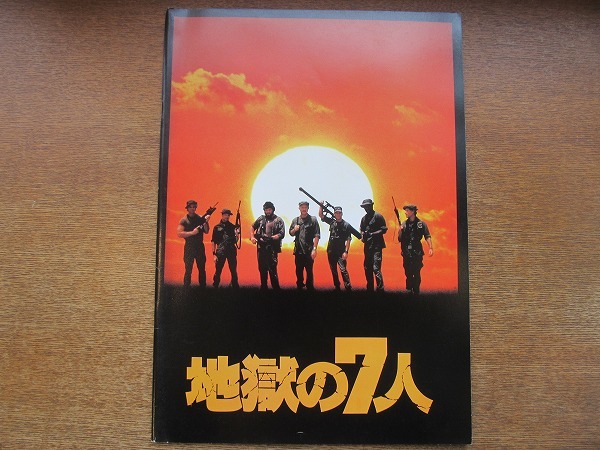 1706TN○映画パンフレット「地獄の7人」 テッド・コッチェフ ジーン