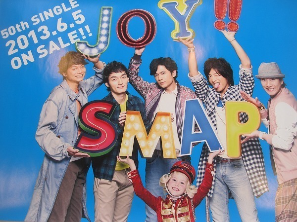 1810MK●ポスター「SMAP Joy!!」2013.6●B2シングル販促ポスター（スカイブルー）/中居正広/木村拓哉/稲垣吾郎/草彅剛/香取慎吾_画像1