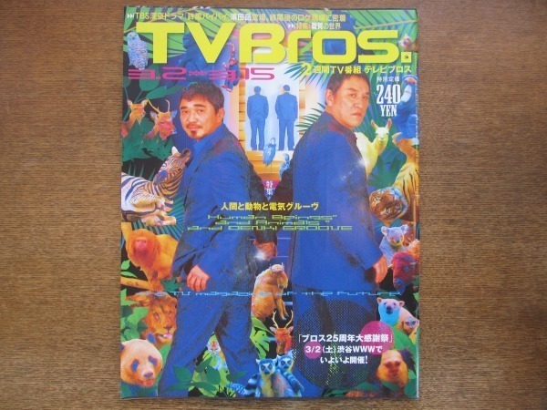 2009CS*TV Bros. телевизор Bros /2013.3.2* Denki Groove / hamada пик /kentin* треска n Tino 