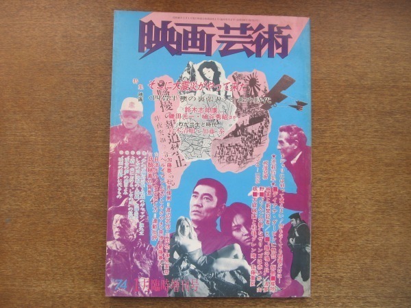 2009CS●映画芸術 296/1974.1●1月臨時増刊/そこに大震災がやって来た/鈴木志郎康・磯田光一・桶屋秀昭_画像1