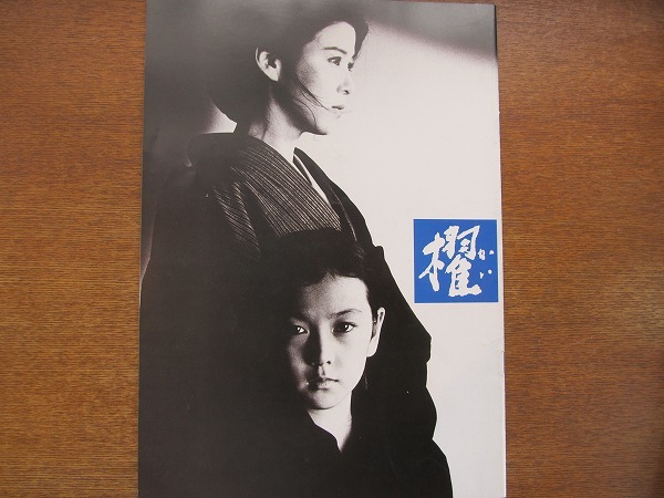 櫂 映画 櫂(邦画 / 1985) - 動画配信 | U-NEXT 31日間無料トライアル