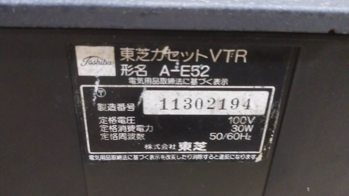 東芝　TOSHIBA　S-VHS　ビデオデッキ　A-E52　中古　ジャンク_画像6