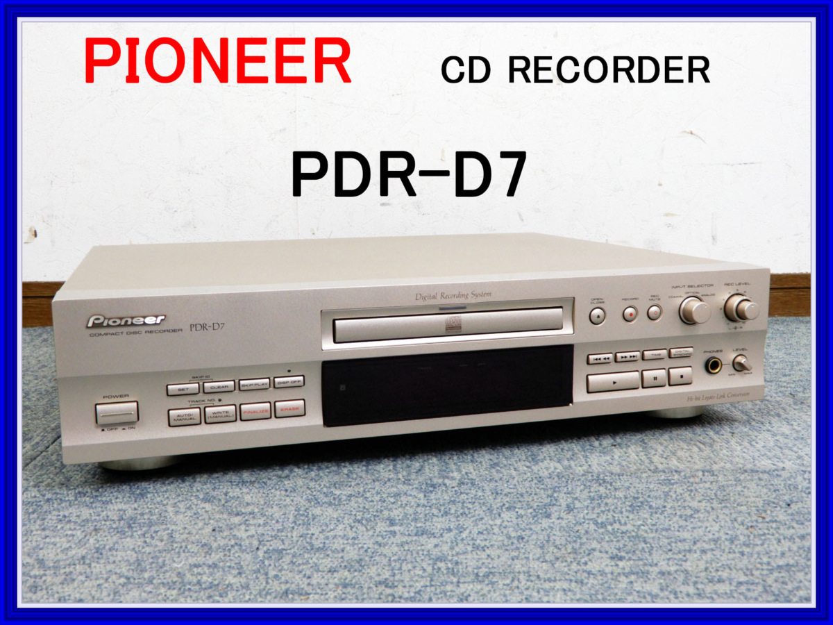 PIONEER パイオニア CD-R/CD-RW CDレコーダー PDR-D7 動作確認済み