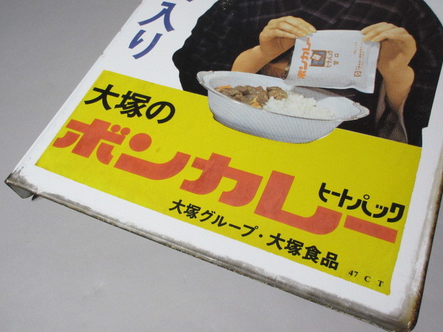 蓮華】当時物 大塚のボンカレー ホーロー看板 松山容子 琺瑯看板 蓮華】当時物 大塚のボンカレー ホーロー看板 松山容子 琺瑯看板