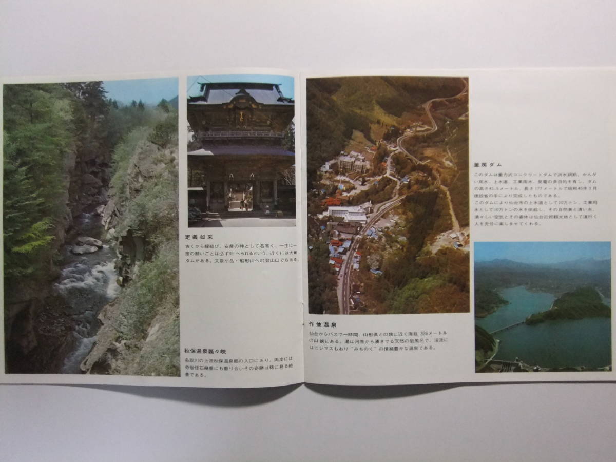 ☆☆V-5121★ 宮城県 仙台/松島 観光案内冊子 ★レトロ印刷物☆☆_画像6