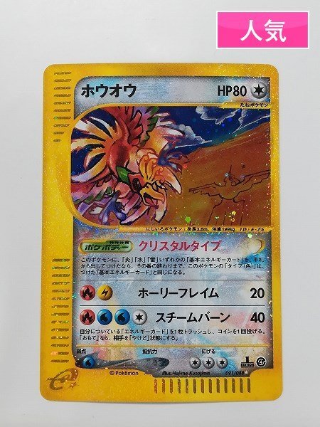 ポケモン クリスタルの値段と価格推移は?|333件の売買情報を集計した ポケモン クリスタルの値段と価格推移は?|333件の売買情報を集計した