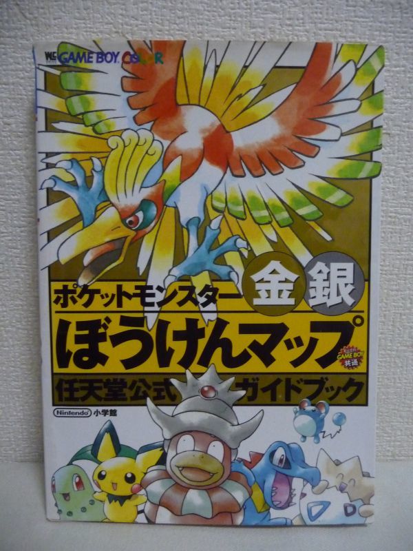 ヤフオク ポケットモンスター金銀ぼうけんマップ 任天堂公