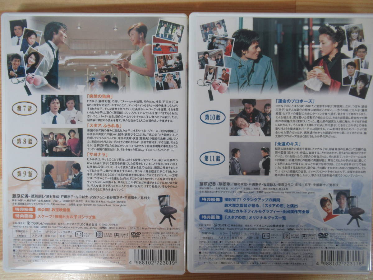 x39 DVD スタアの恋 DVD-BOX 4枚組 草彅剛 藤原紀香 筧利夫 勝村政信 