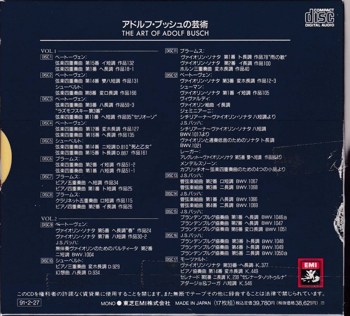 アドルフ・ブッシュの芸術 (17CD) - CD