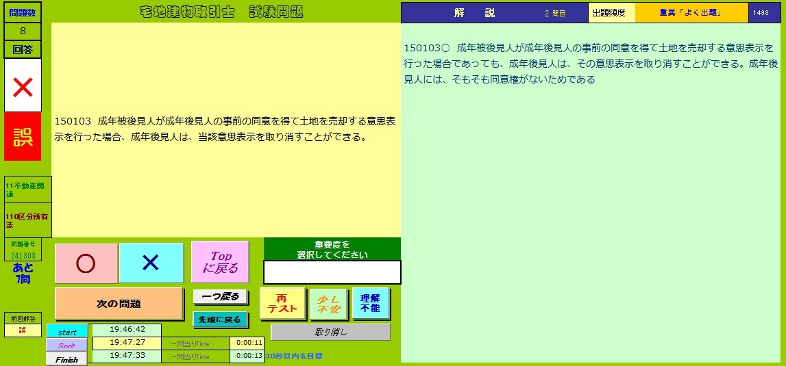 宅建取引士2022年版　過去問攻略パソコンソフト　永久合格保証_画像5