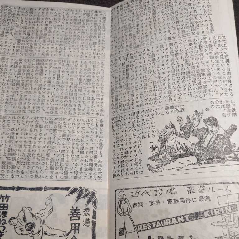 誰が為に鐘は鳴る　イングリッド・バーグマン　パンフレット　チラシ　小冊子　1952年日本公開　地方版　変形版　名古屋メトロ劇場　昭和_画像3