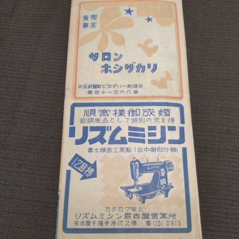 誰が為に鐘は鳴る　イングリッド・バーグマン　パンフレット　チラシ　小冊子　1952年日本公開　地方版　変形版　名古屋メトロ劇場　昭和_画像7