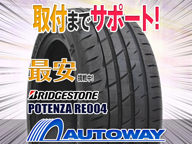 ○新品 BRIDGESTONE ブリヂストン POTENZA Adrenalin RE004 225/45R17インチ 2本セット