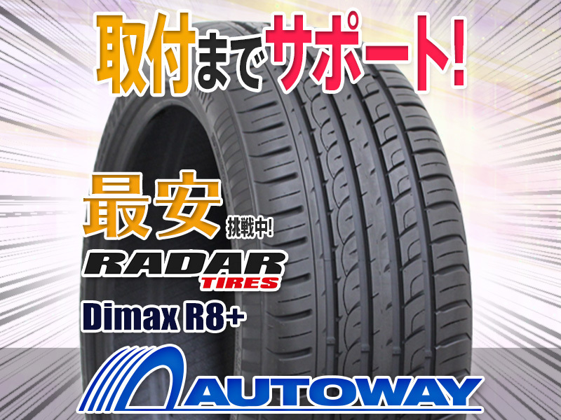 ○新品 Radar レーダー Dimax R8+ 245/45R20インチ 2本セット