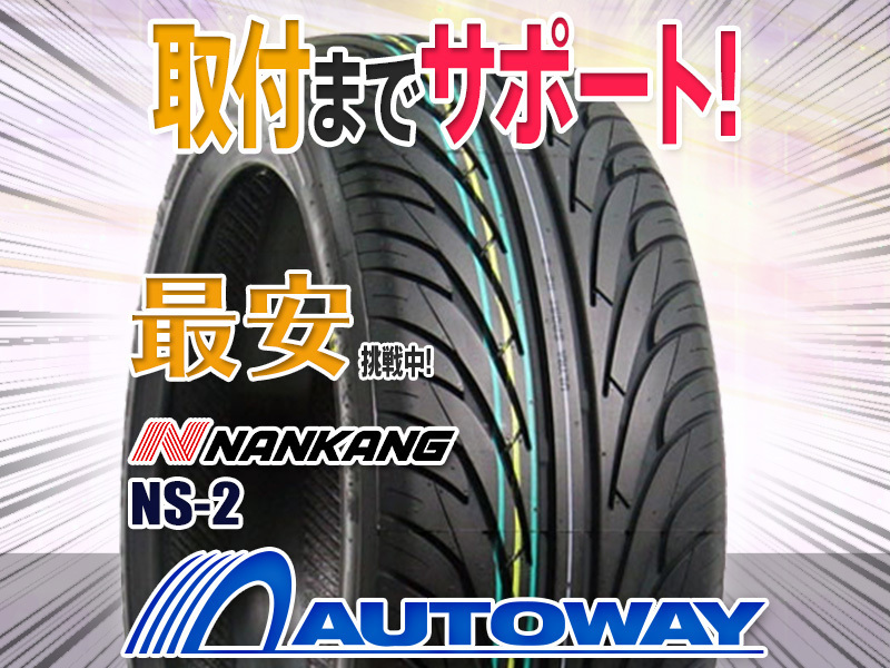 ○新品 NANKANG ナンカン NS-2 225/30R20インチ 225/30-20 4本セット