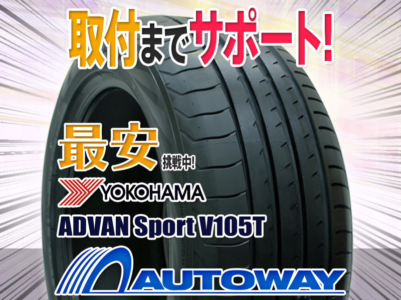 新品 YOKOHAMA ヨコハマ ADVAN セール 55R17インチ 235 V105T 国内即発送 Sport