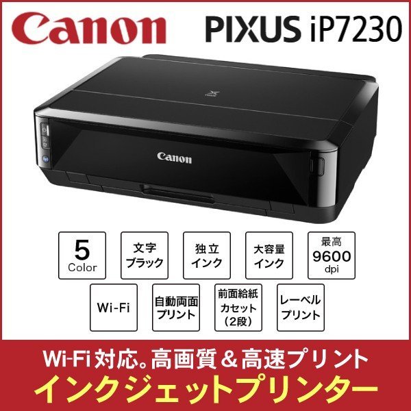 印刷枚数51(~100)枚 iP7230 キヤノン Wifi A4 プリンター