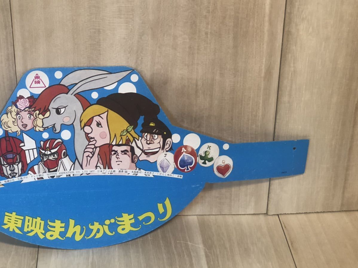 Yahoo!オークション - 新品 未使用 当時物 東映 東映まんがまつり