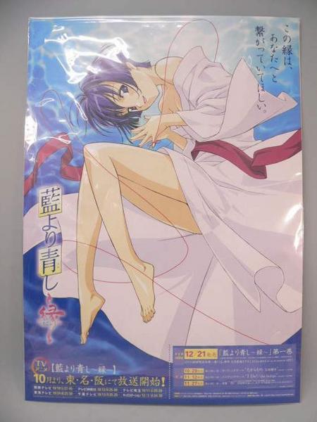 （ポスター） 藍より青し～縁～　ＴＶアニメその他告知　Ｂ２サイズ【中古】_画像1