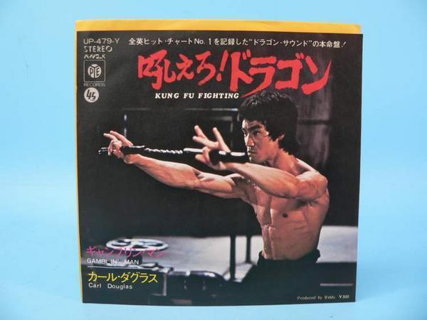 (ＥＰ) 「吼えろ！ドラゴン」「ギャンブリン・マン」　シングルレコード　／　UP-479-Y【中古】_画像1