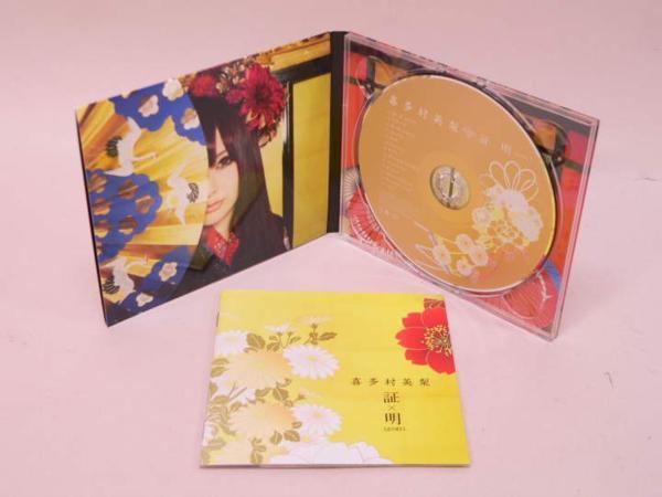 (ＣＤ) 喜多村英梨　証ｘ明－SHOMEI－　初回限定盤PHOTO BOOK付　／　KICS-93030【中古】_画像4