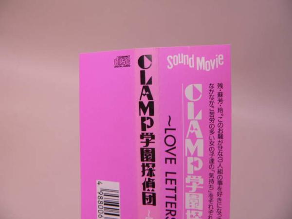 （CD） CLAMP学園探偵団 ～LOVE LETTERS'～ ラブレターズ　／　TOCT-7022【中古】_画像3