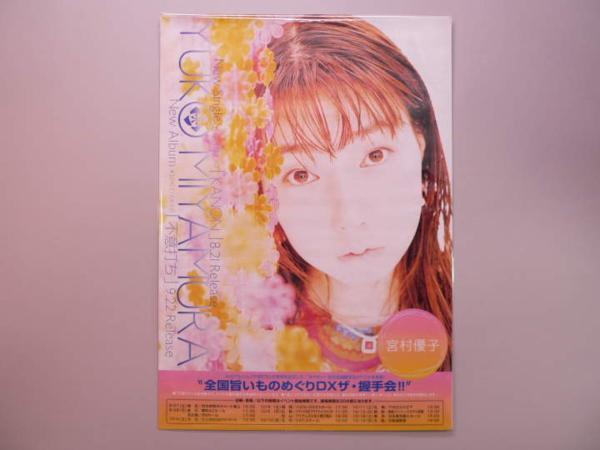( poster ) Miyamura Yuuko CD notification B2 size poster [ used ]
