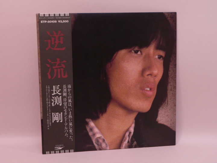 (LP) reverse . Nagabuchi Tsuyoshi | ETP-80109 LP record [ used ]