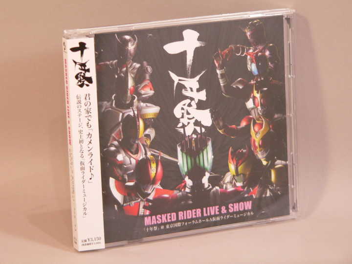 （CD） MASKED RIDER LIVE&SHOW 「十年祭」 @東京国際フォーラムホールA 仮面ライダーミュージカル ／　AVCA-29408【中古】_画像1