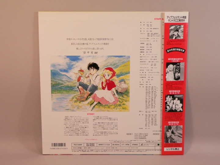 (ＬＤ) アップフェルラント物語　原作：田中芳樹 ／ TKLO-50091　レーザーディスク【中古】_画像2