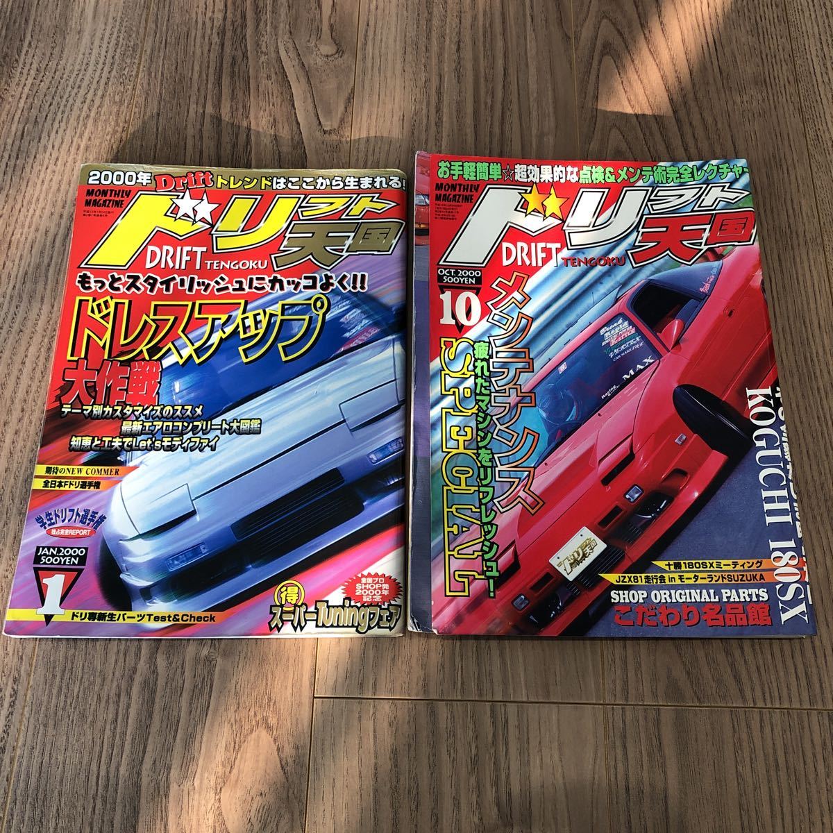 希少】ドリフト天国 2000年1月号 DRIFT TENGOKU 180SX シルビア 希少】ドリフト天国 2000年1月号 DRIFT TENGOKU 180SX シルビア