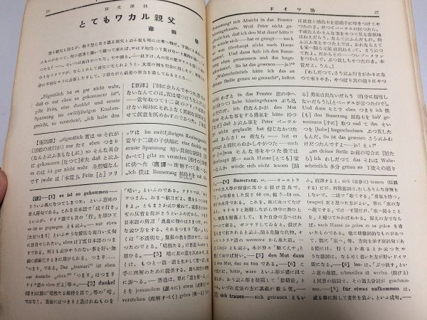 ●P324●初級ドイツ語●昭和6年8月●1巻2号●尚文堂●関口存男●荒木茂雄末松語朗黒川武敏青木鉄次藤田栄大野勇二独逸語●即決_画像4