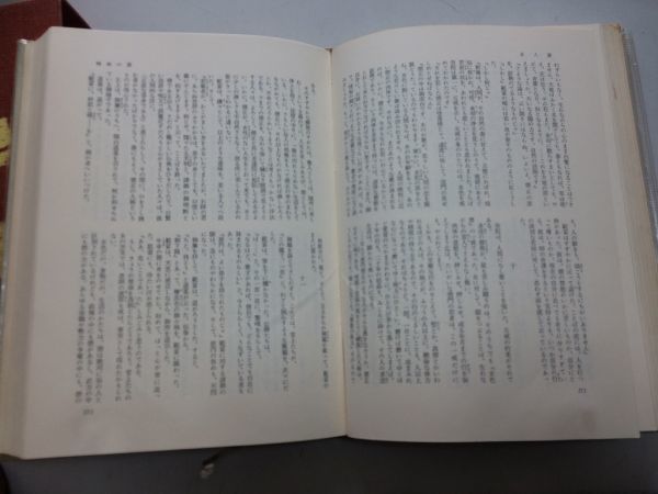 ●P315●親鸞●吉川英治●吉川英治全集20●講談社●即決_画像4