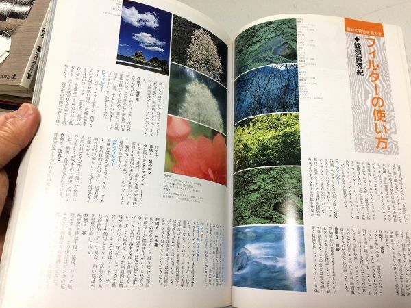 ●K311●素晴らしい自然撮影テクニック●ネイチャーフォト上達のすべてカメラ撮影基礎知識から表現技術まで解説●日本写真●即決_画像6