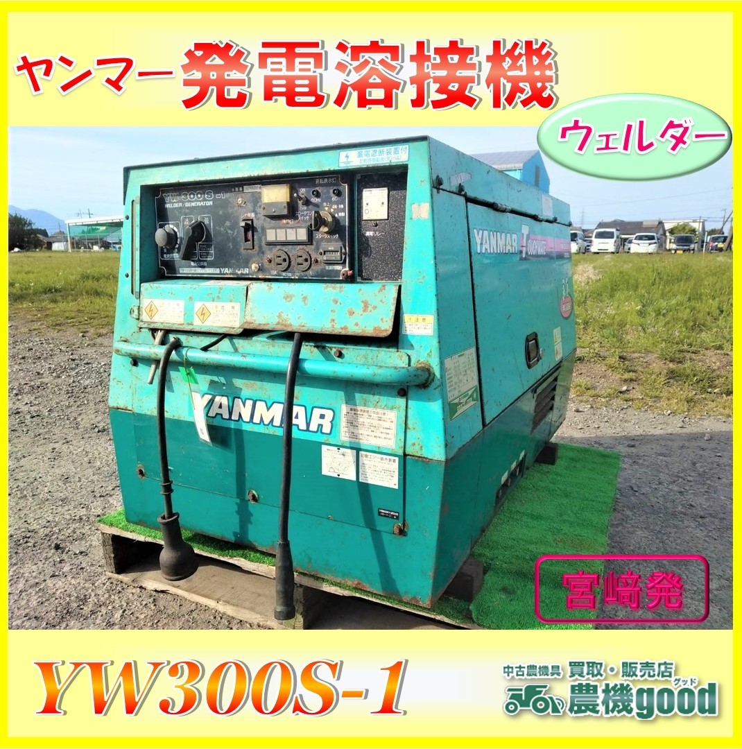 Yahoo!オークション - 売切り ヤンマー エンジン発電機兼溶接機 Yahoo!オークション - 売切り ヤンマー エンジン発電機兼溶接機