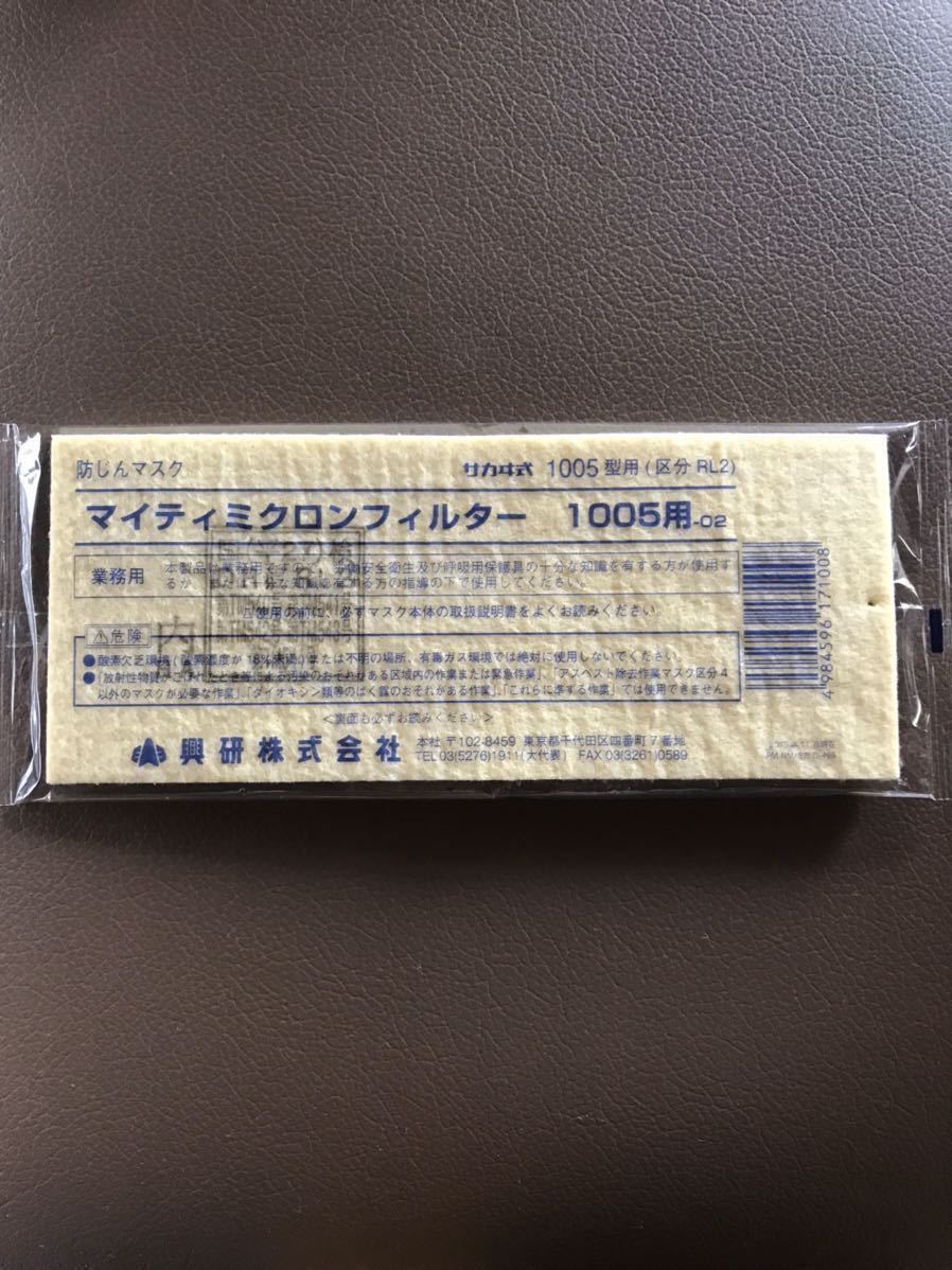 興研 マイティミクロンフィルター 150枚 サカヰ式 1005-02 防塵マスク