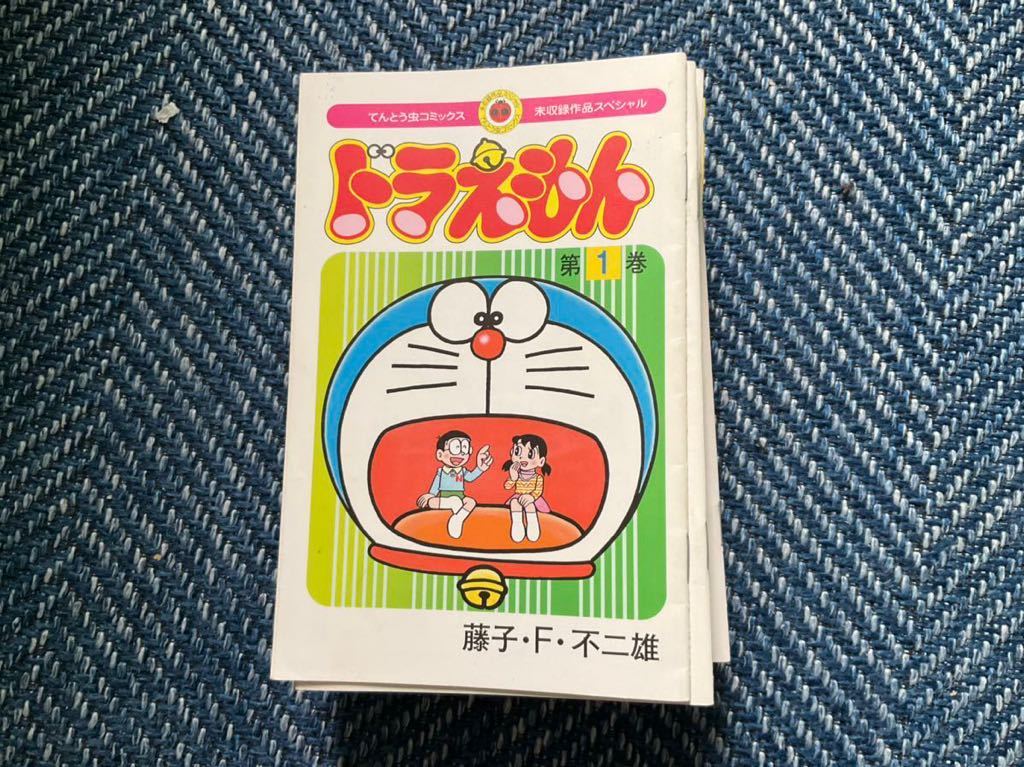 ドラえもん 未収録作品スペシャル 全26巻セット てんとう虫コミックス 