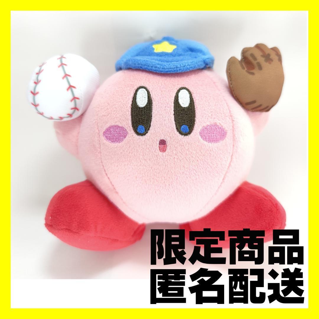 限定】カービィ 野球 星のカービィ イオン限定 ぬいぐるみ 限定】カービィ 野球 星のカービィ イオン限定 ぬいぐるみ