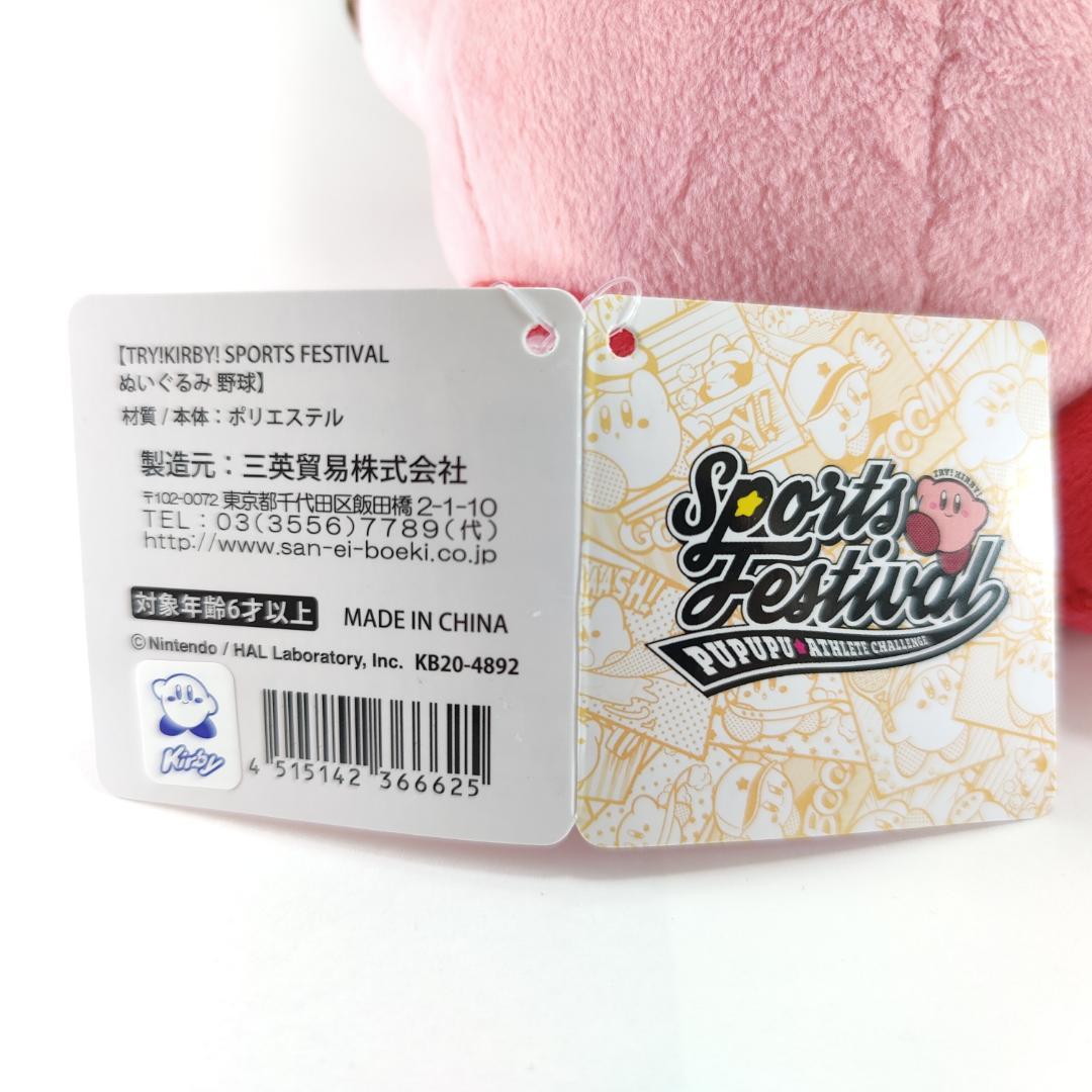 星のカービィ スポーツフェスティバル ぬいぐるみ 限定】カービィ 野球 星のカービィ イオン限定 ぬいぐるみ