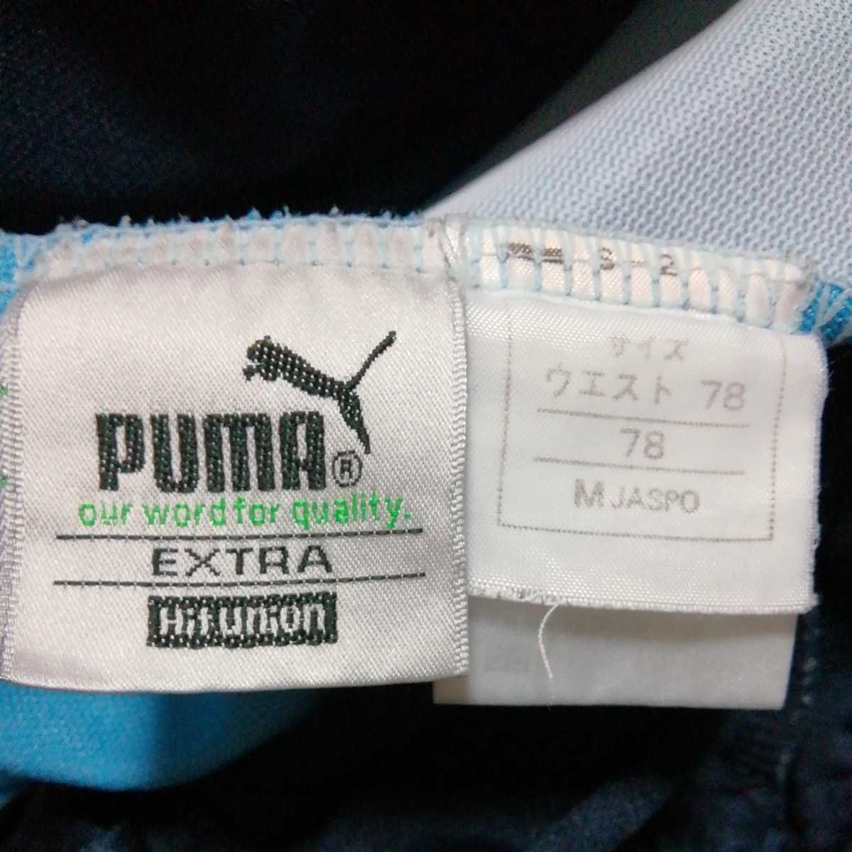 ★【古着】PUMA(プーマ)　ジャージパンツ(ズボン)　ウエスト78　Mサイズ　濃紺、水色　穴があります(^_^;)_画像9