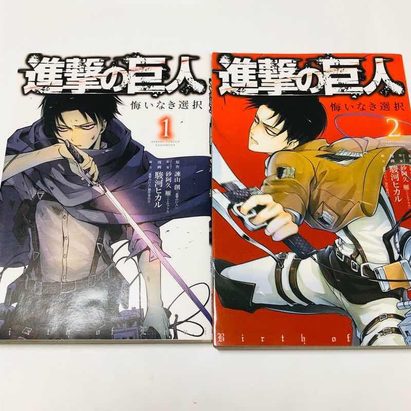 【 送料無料 】進撃の巨人 全巻セット + 悔いなき選択 2冊　諫山 創 駿河ヒカル 初版本 スピンオフ 講談社 完結 コミック クーポン